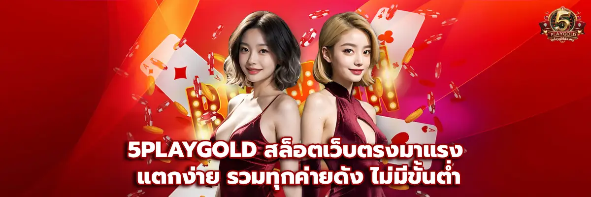 5PLAYGOLD